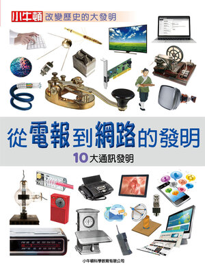 cover image of 從電報到網路的發明
